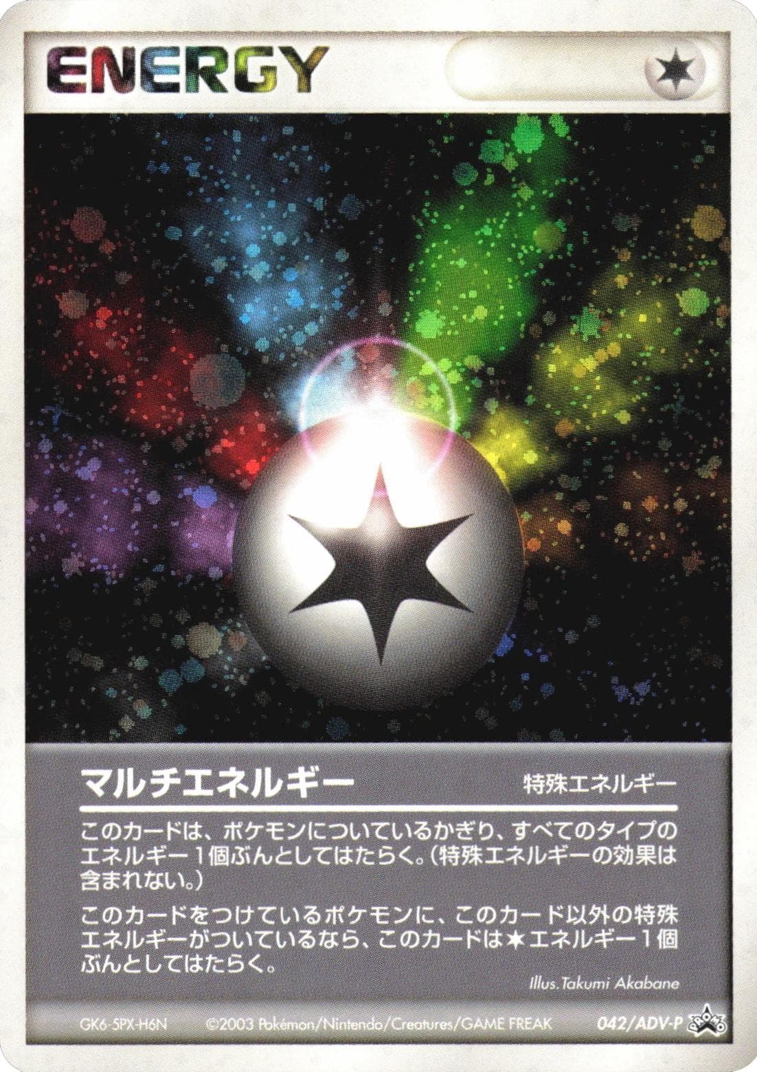 Multi Energy #42/ADV-P — Pokemon Japanese Promo