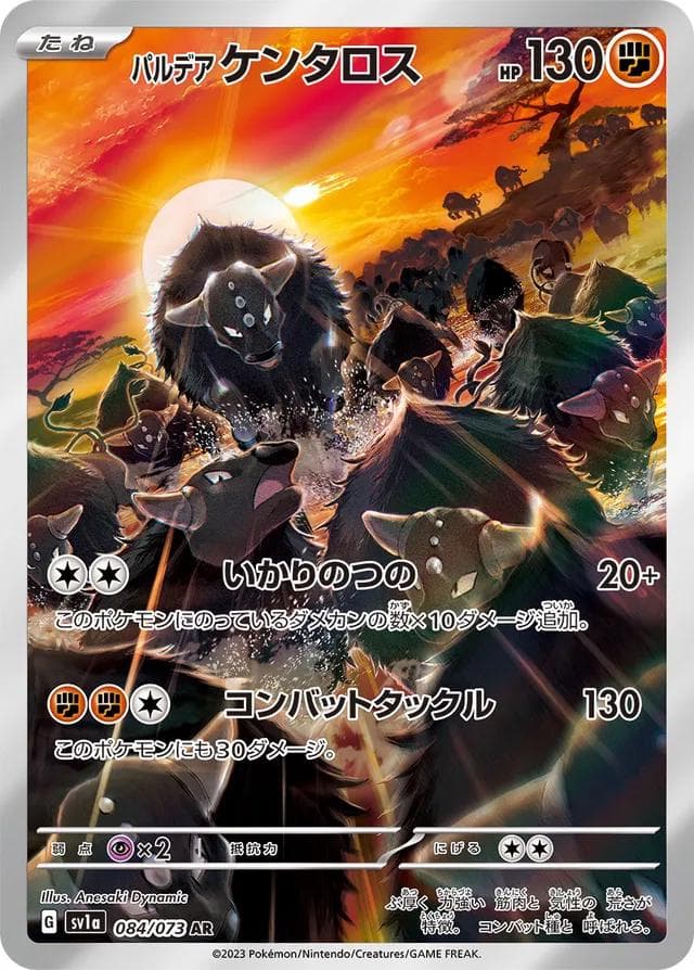 Paldean Tauros #84 — Pokemon Japanese Triplet Beat