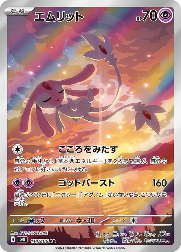 Mesprit #114 — Pokemon Japanese Super Electric Breaker