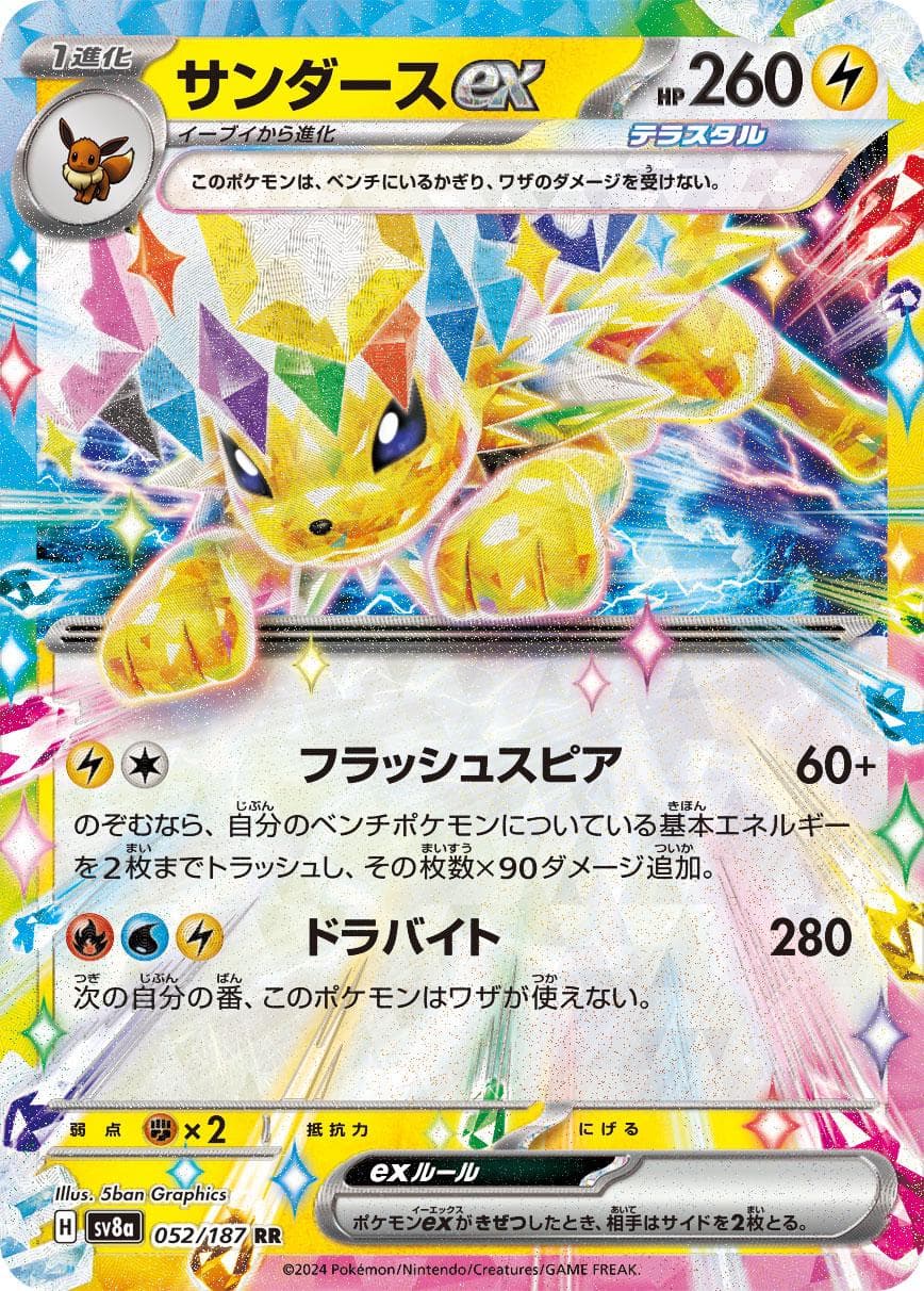 Jolteon Ex #52 — Pokemon Japanese Terastal Festival