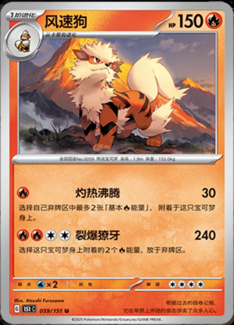 Arcanine #59 — Pokemon Chinese 151 Collect