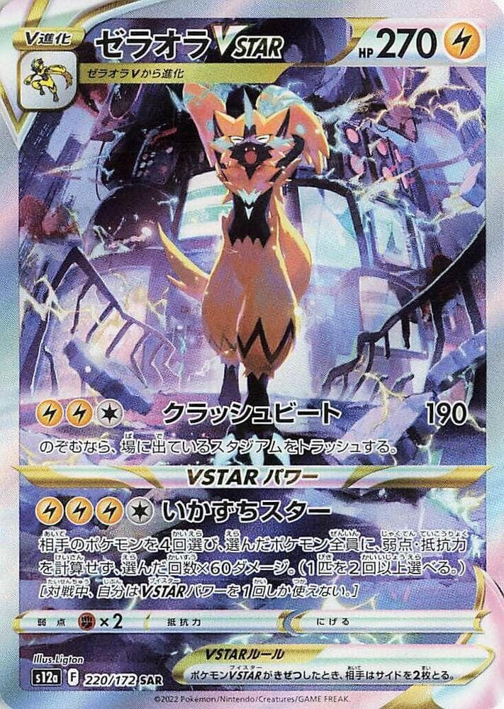 Zeraora VSTAR #220 — Pokemon Japanese VSTAR Universe
