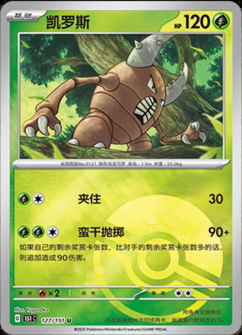 Pinsir [Reverse] #127 — Pokemon Chinese 151 Collect