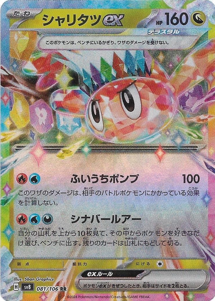 Tatsugiri ex #81 — Pokemon Japanese Super Electric Breaker