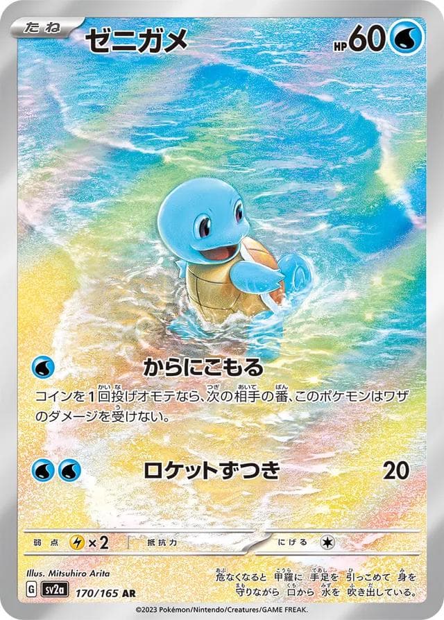 Squirtle #170 — Pokemon Japanese Scarlet & Violet 151