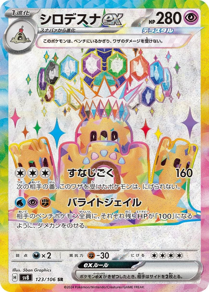 Palossand ex #123 — Pokemon Japanese Super Electric Breaker
