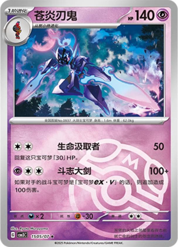 Ceruledge [Masterball] #1505 — Pokemon Chinese Gem Pack 3