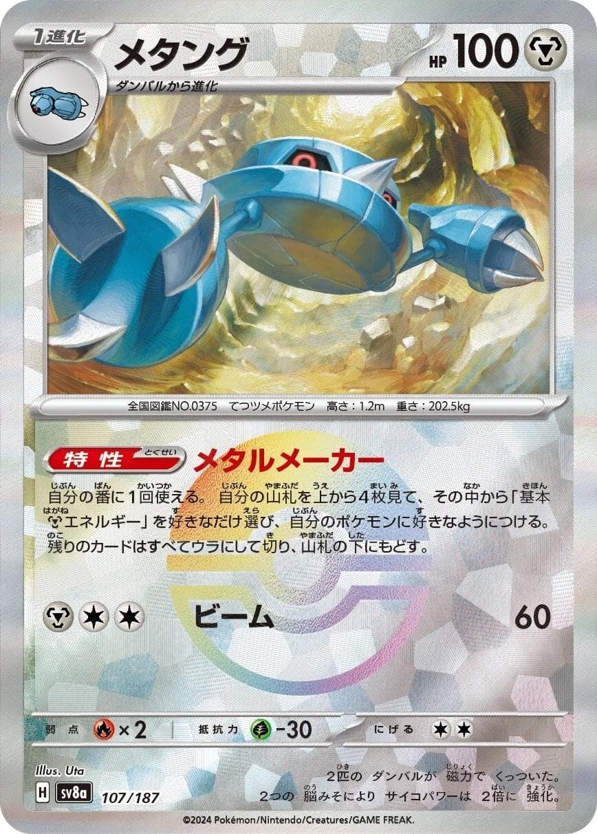 Metang [Poke Ball] #107 — Pokemon Japanese Terastal Festival