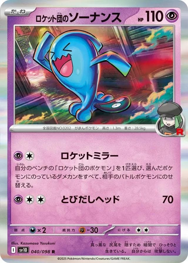 Team Rocket's Wobbuffet #40 — Pokemon Japanese Glory of Team Rocket