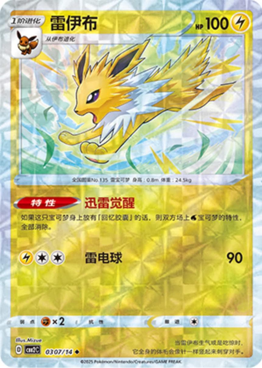 Jolteon [Rotary] #307 — Pokemon Chinese Gem Pack 2