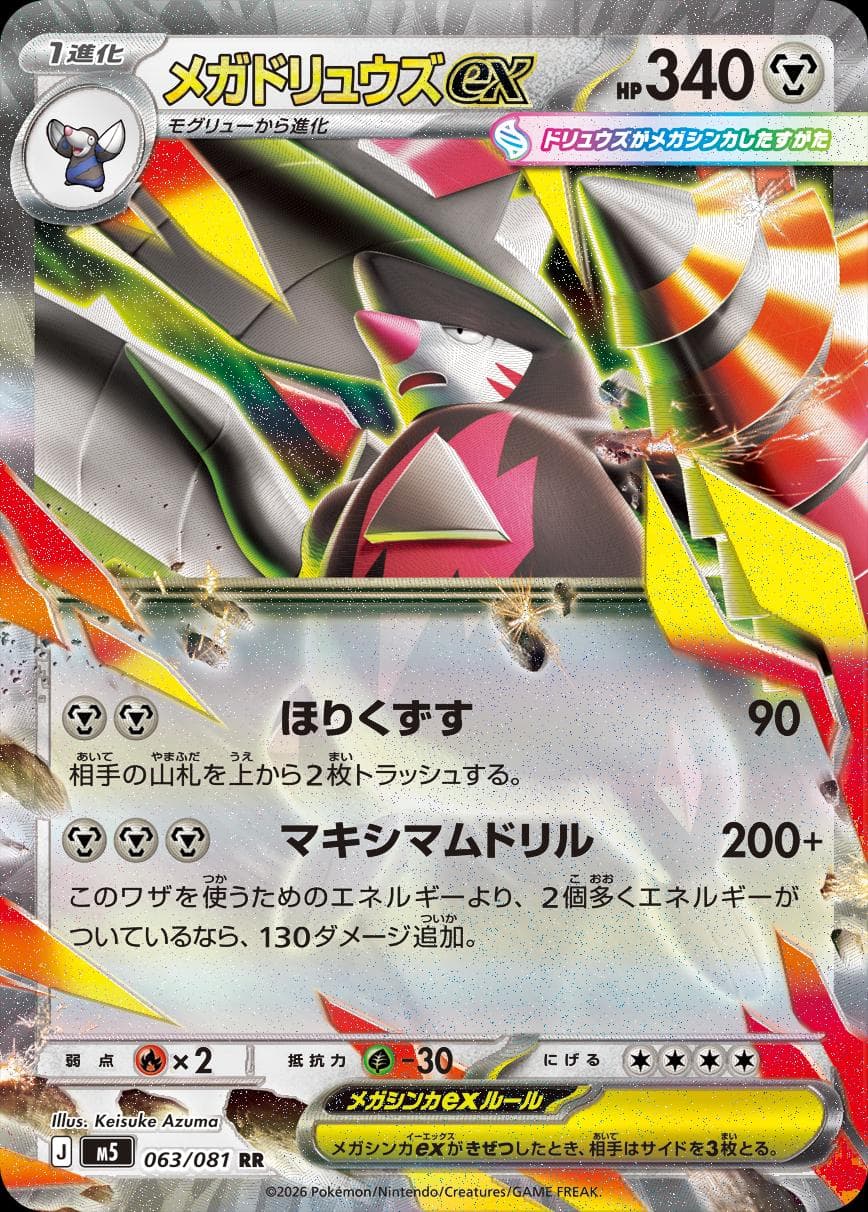 Mega Excadrill ex #63 — Pokemon Japanese Abyss Eye