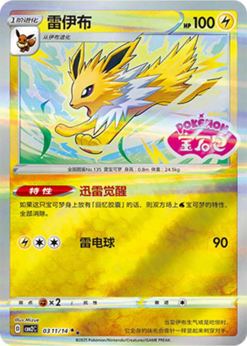 Jolteon [Stamped] #311 — Pokemon Chinese Gem Pack 2