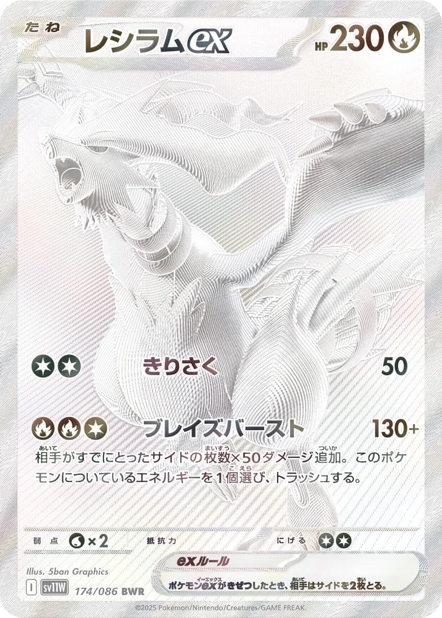 Reshiram ex #174 — Pokemon Japanese White Flare