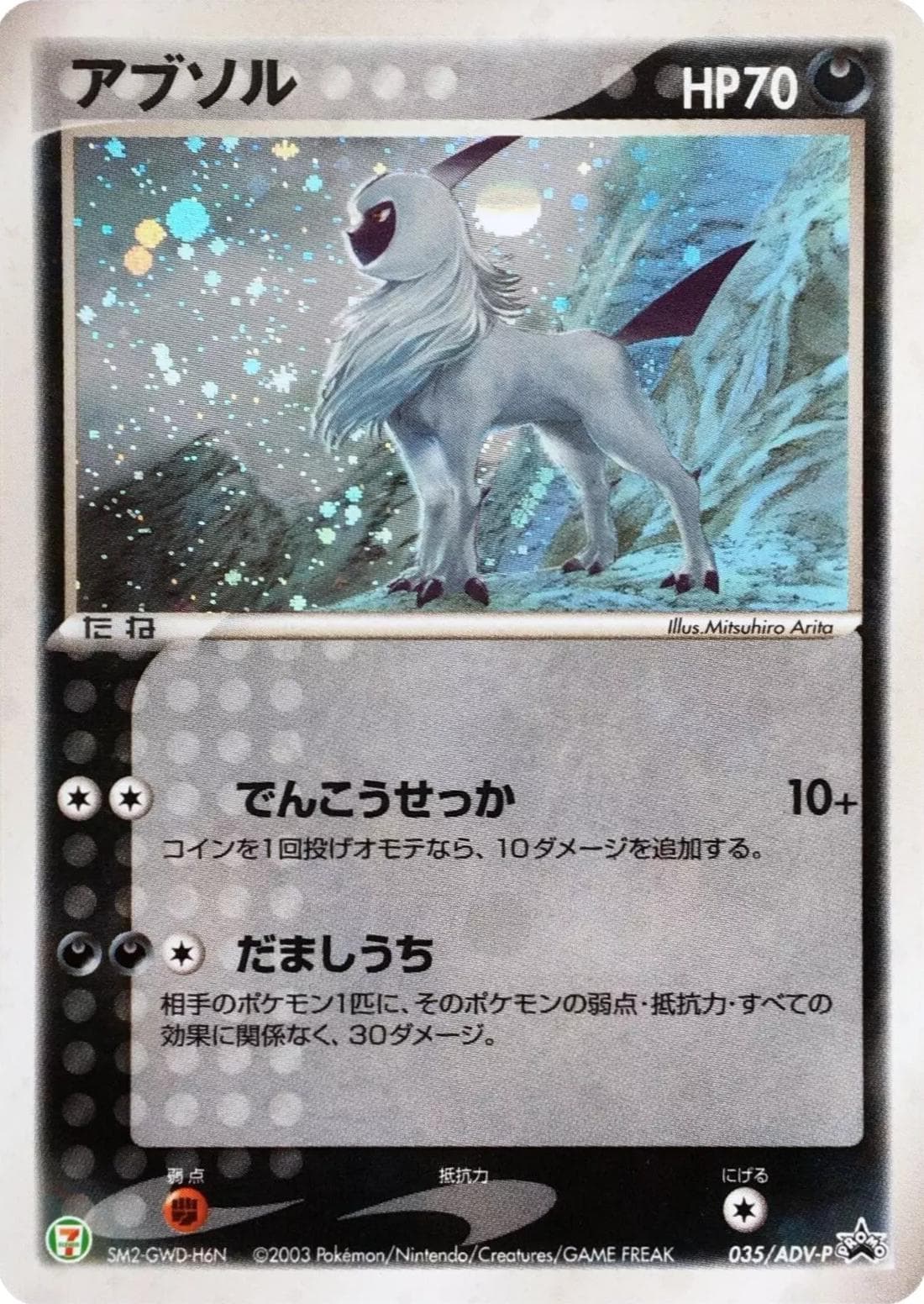 Absol #35/ADV-P — Pokemon Japanese Promo
