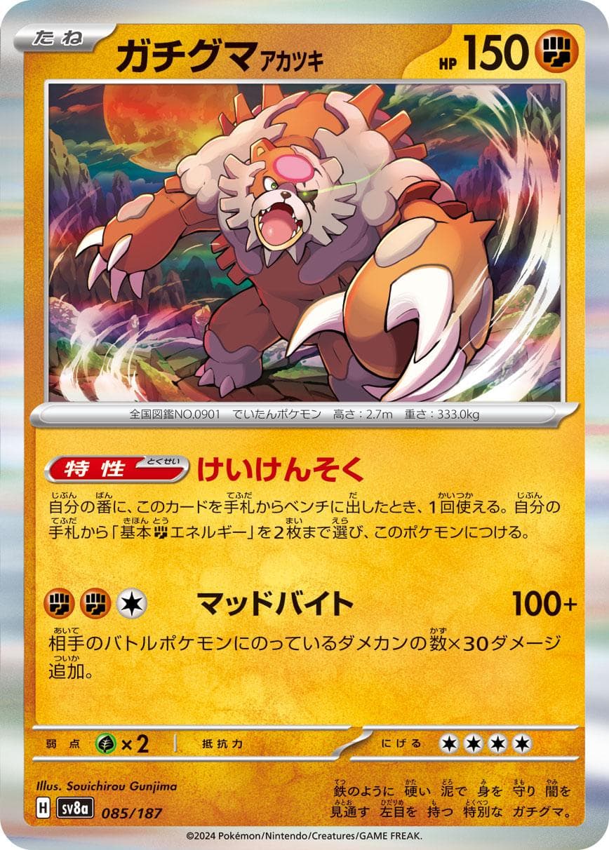 Bloodmoon Ursaluna #85 — Pokemon Japanese Terastal Festival