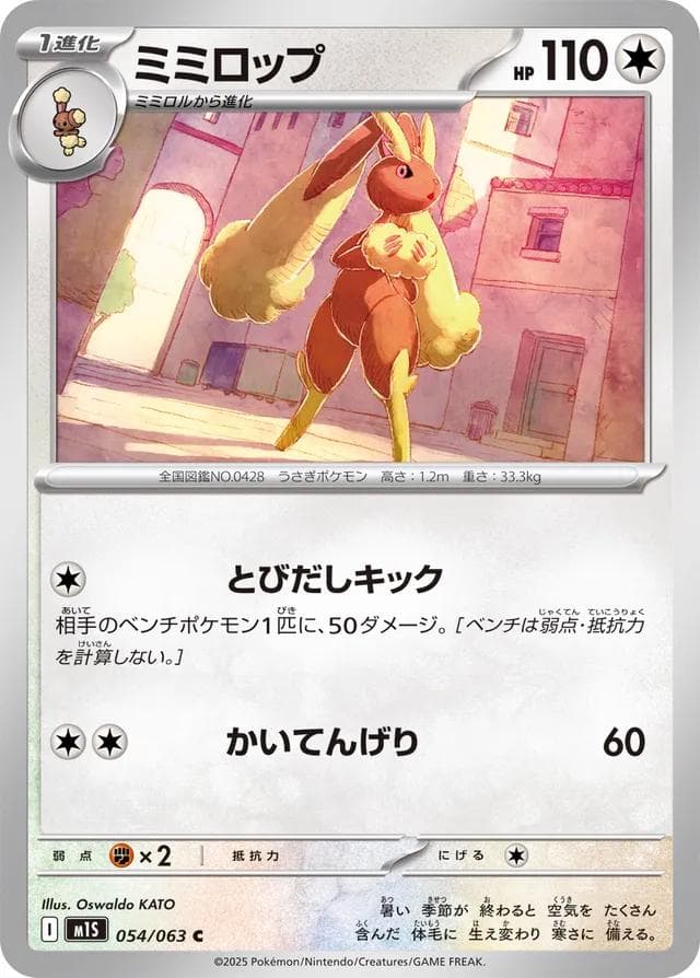 Lopunny #54 — Pokemon Japanese Mega Symphonia