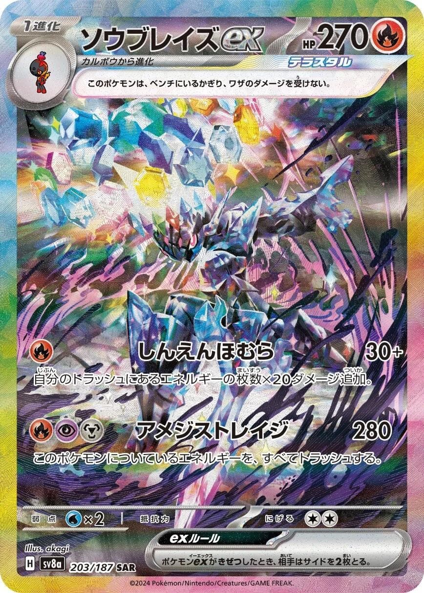 Ceruledge Ex #203 — Pokemon Japanese Terastal Festival