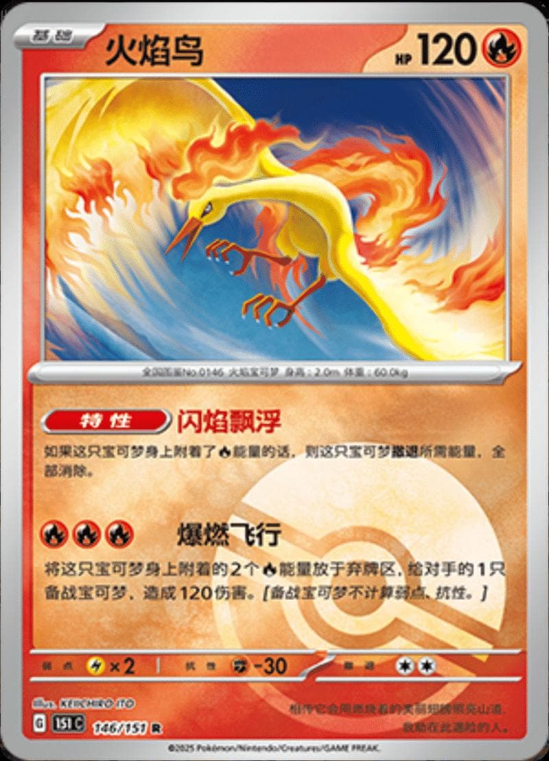 Moltres [Reverse] #146 — Pokemon Chinese 151 Collect