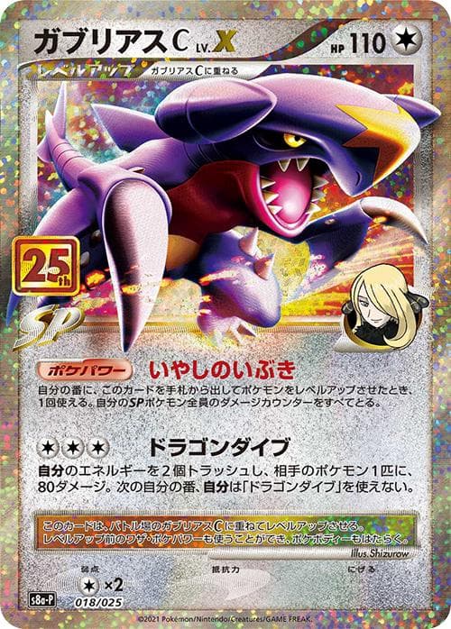 Garchomp C LV. X #18 — Pokemon Japanese 25th Anniversary Promo