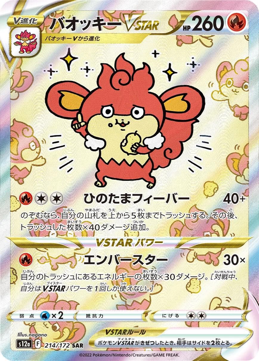 Simisear VSTAR #214 — Pokemon Japanese VSTAR Universe