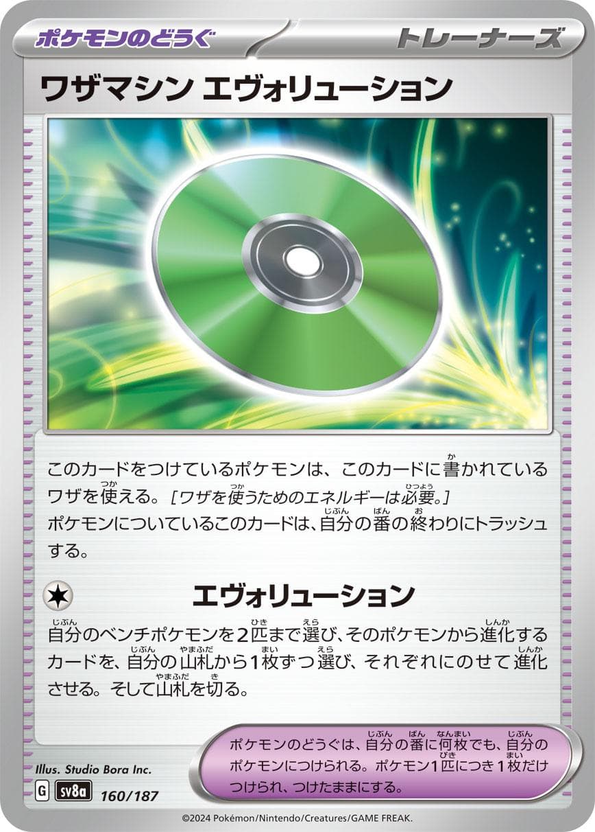 Technical Machine: Evolution #160 — Pokemon Japanese Terastal Festival