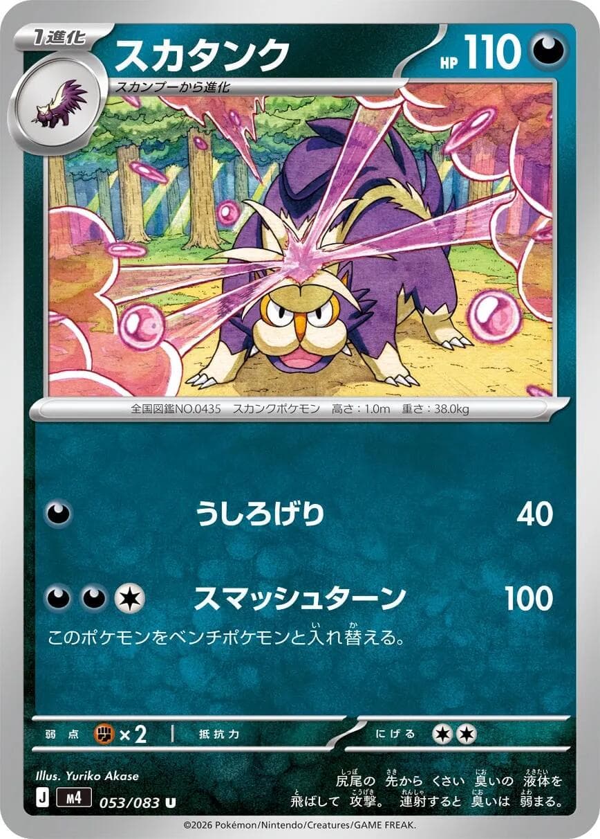 Skuntank #53 — Pokemon Japanese Ninja Spinner