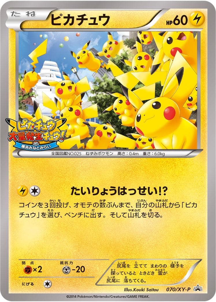 Pikachu #70/XY-P — Pokemon Japanese Promo