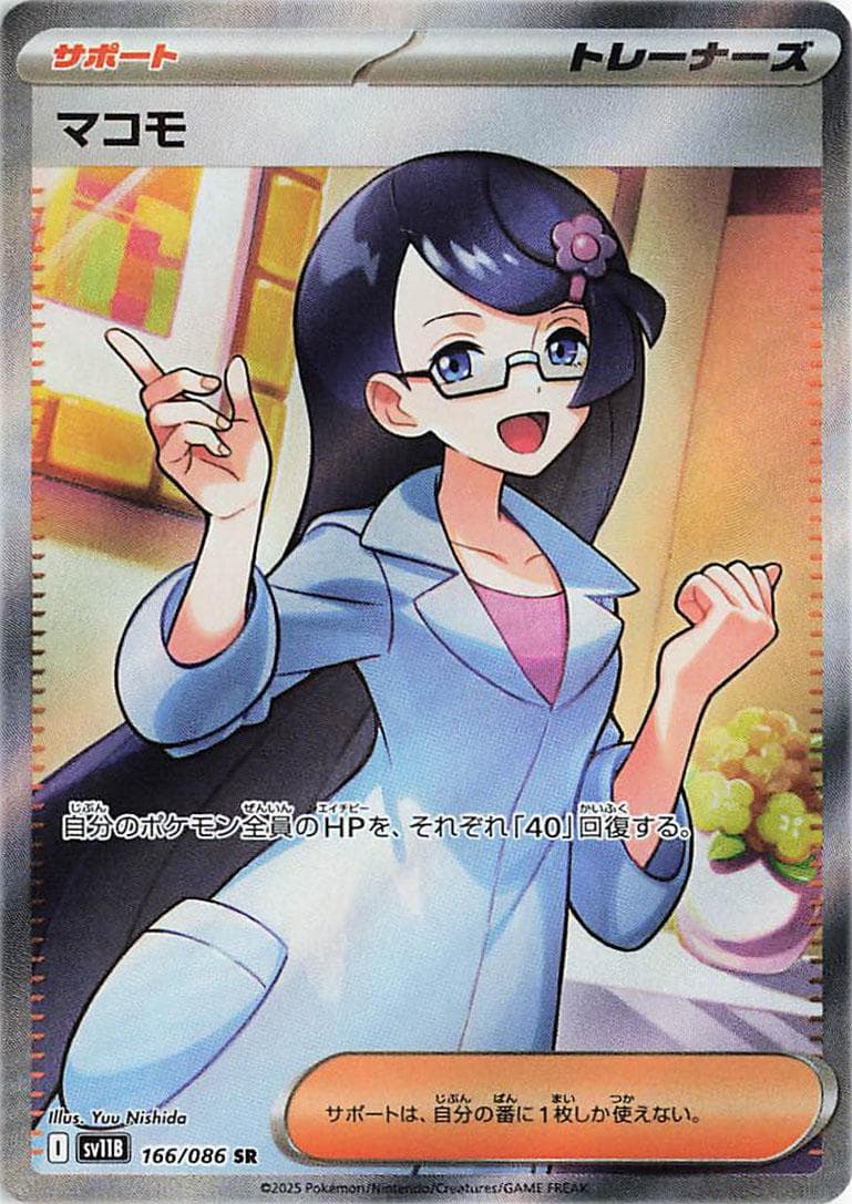 Fennel #166 — Pokemon Japanese Black Bolt