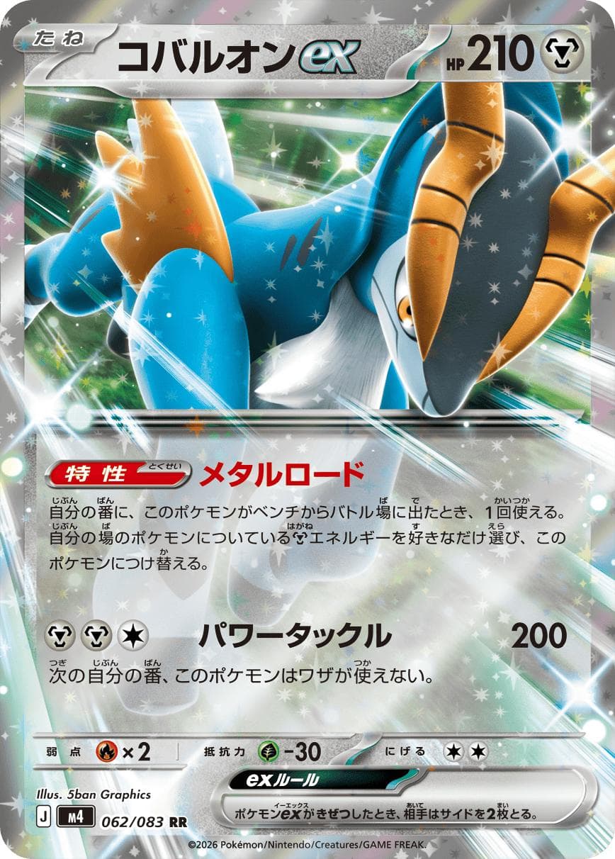 Cobalion ex #62 — Pokemon Japanese Ninja Spinner