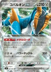 Cobalion ex #62