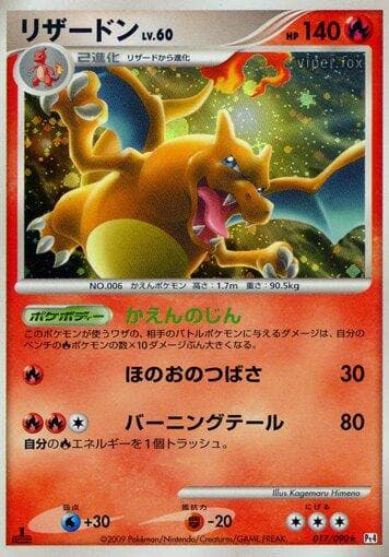 Charizard [1st Edition] #17 — Pokemon Japanese Advent of Arceus