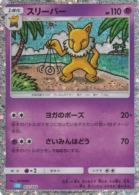 Hypno #12 — Pokemon Japanese Classic: Blastoise