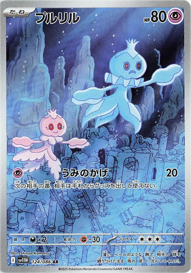 Frillish #124 — Pokemon Japanese White Flare