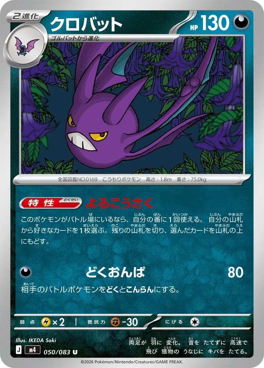 Crobat #50 — Pokemon Japanese Ninja Spinner