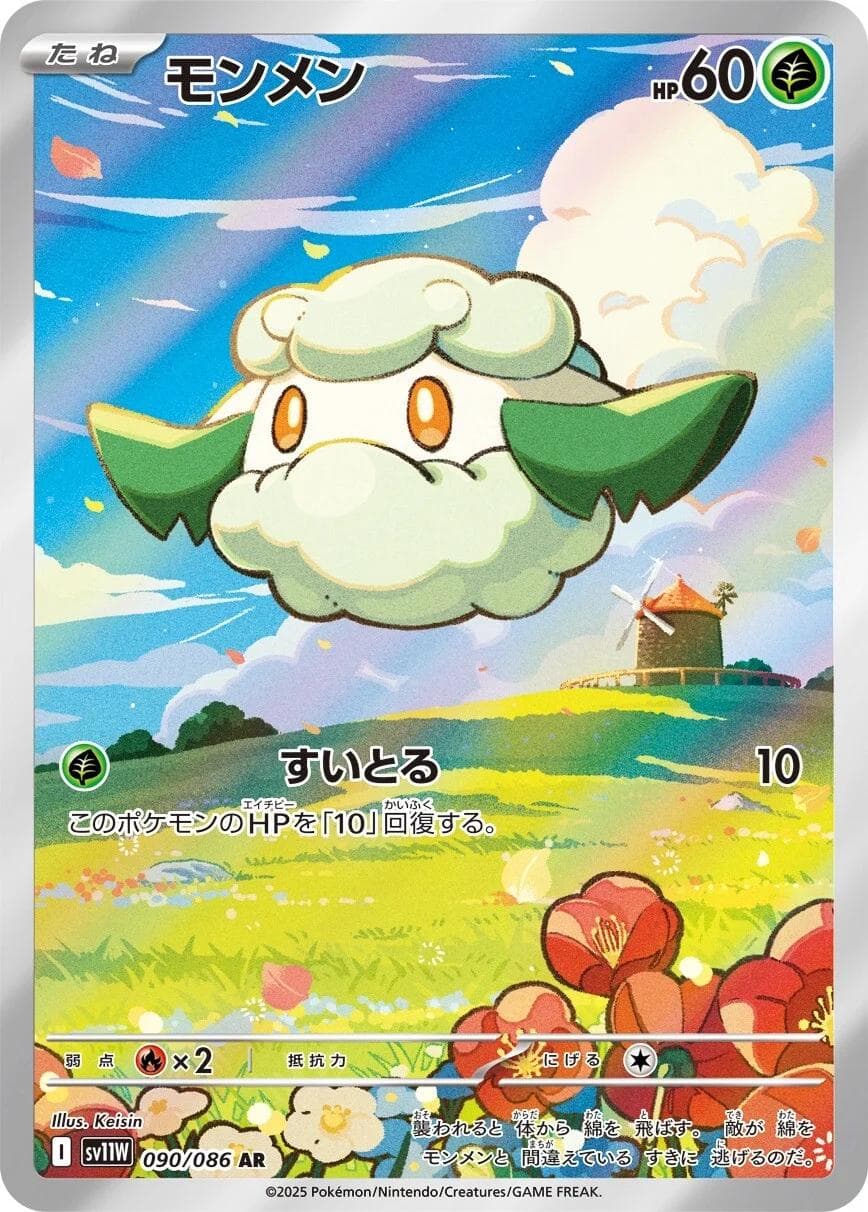 Cottonee #90 — Pokemon Japanese White Flare