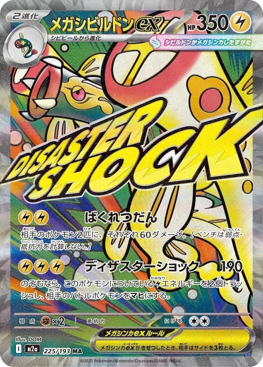 Mega Eelektross ex #225 — Pokemon Japanese Mega Dream EX