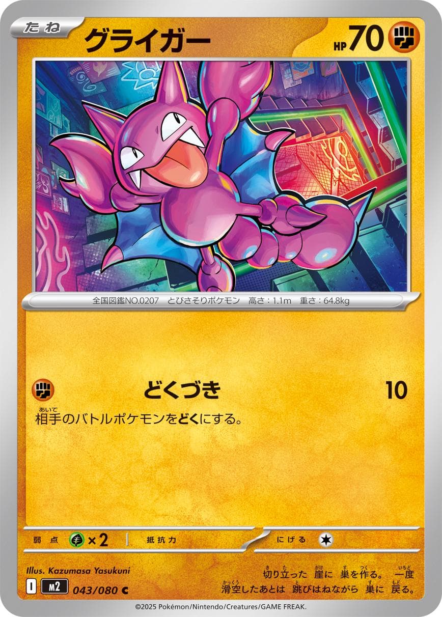 Gligar #43 — Pokemon Japanese Inferno X