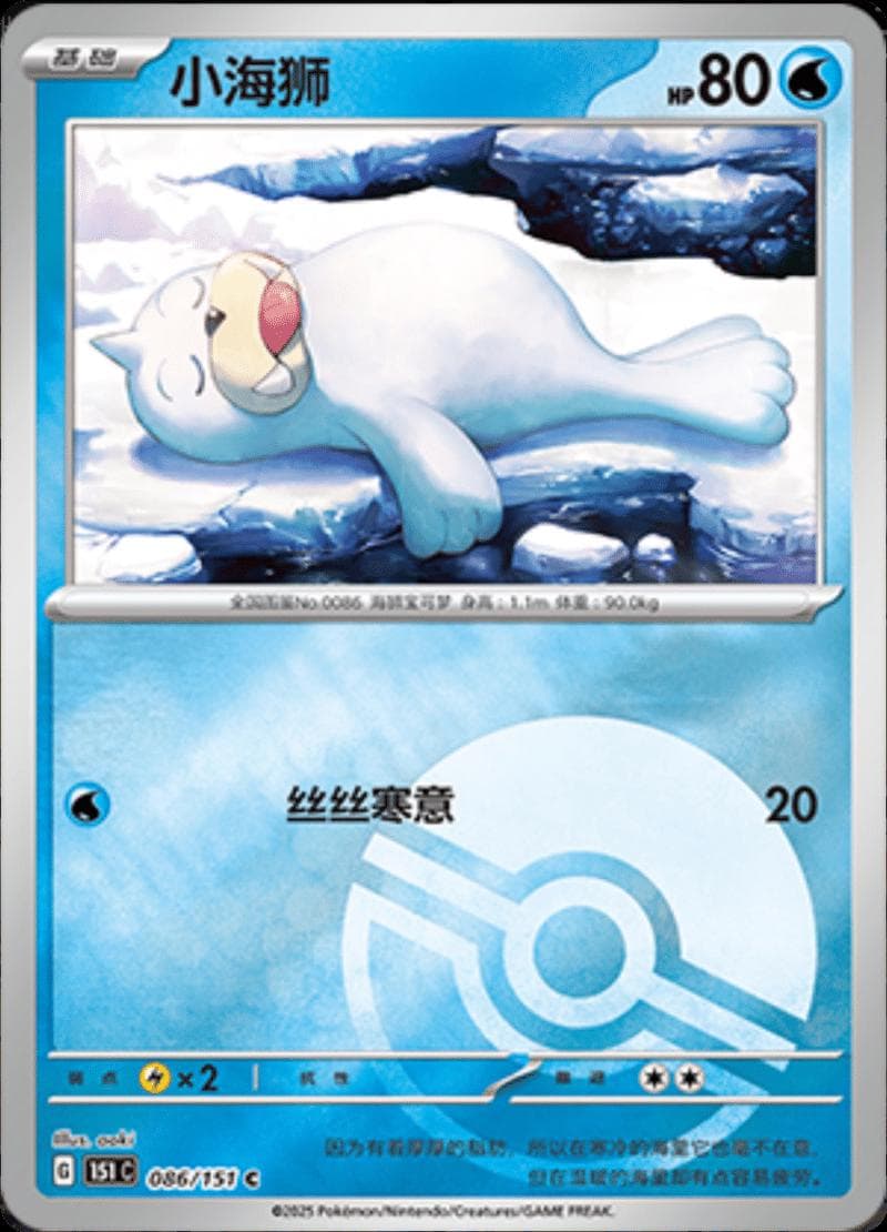 Seel [Reverse] #86 — Pokemon Chinese 151 Collect