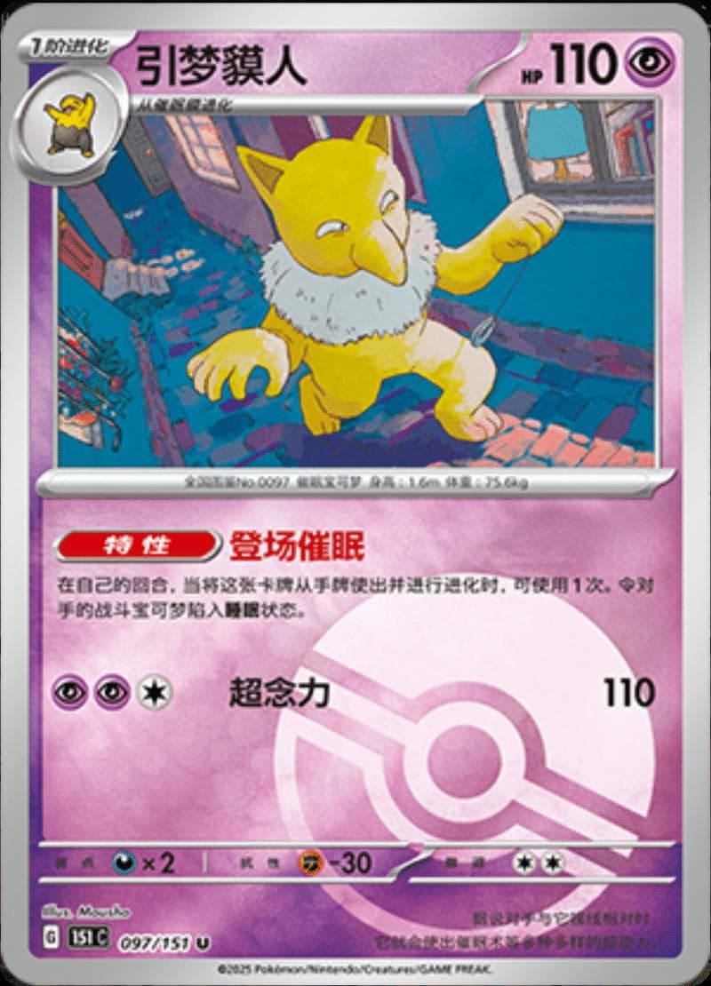 Hypno [Reverse] #97 — Pokemon Chinese 151 Collect