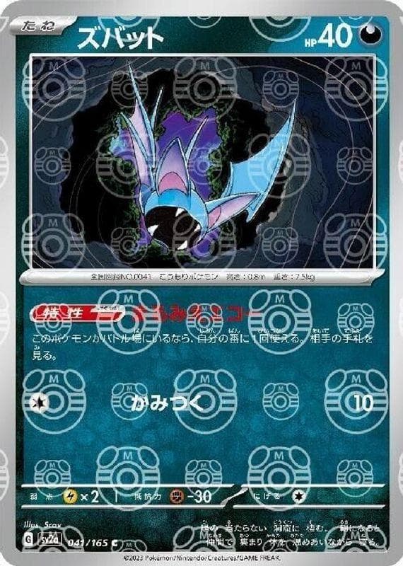 Zubat [Master Ball] #41 — Pokemon Japanese Scarlet & Violet 151