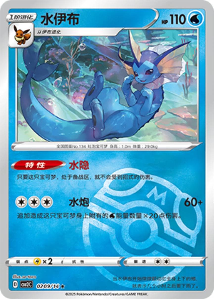 Vaporeon [Masterball] #209 — Pokemon Chinese Gem Pack 2