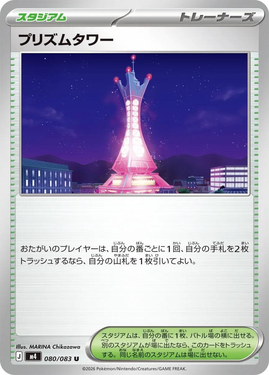 Prism Tower #80 — Pokemon Japanese Ninja Spinner