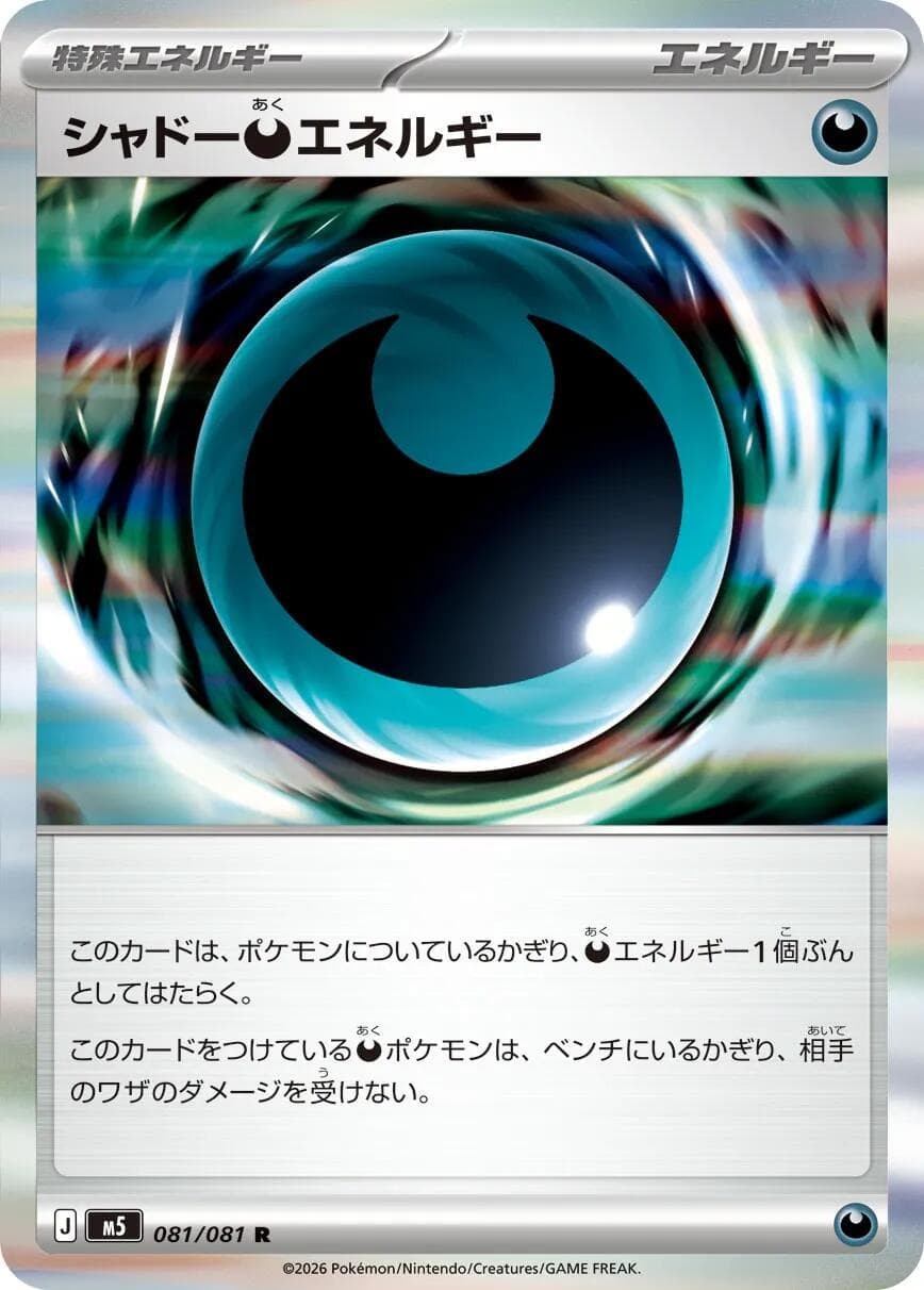Shadowy D Energy #81 — Pokemon Japanese Abyss Eye