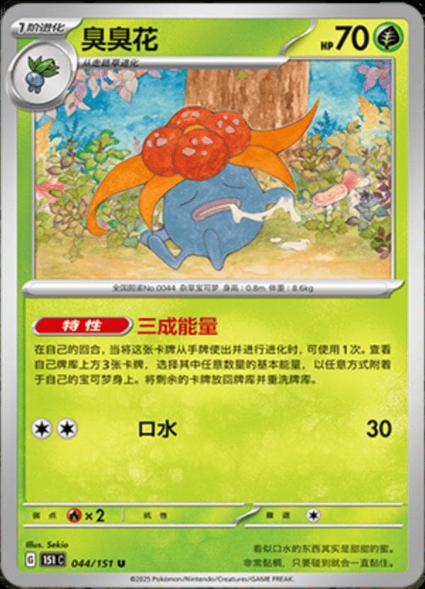 Gloom #44 — Pokemon Chinese 151 Collect