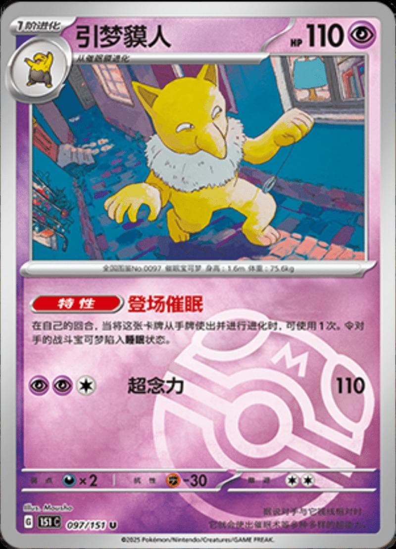Hypno [Master Ball] #97 — Pokemon Chinese 151 Collect