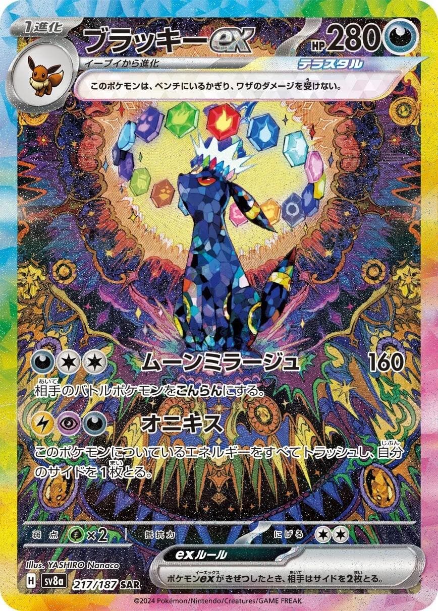 Umbreon Ex #217 — Pokemon Japanese Terastal Festival