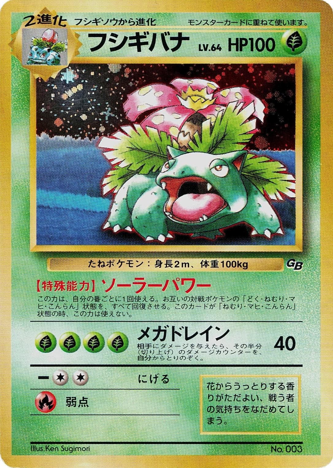 Venusaur [GB Game Boy] #3 — Pokemon Japanese Promo