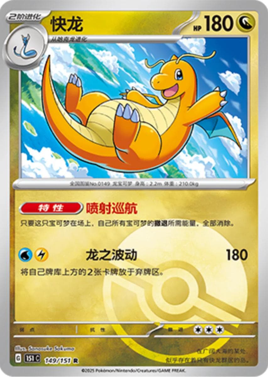 Dragonite [Reverse] #149 — Pokemon Chinese 151 Collect