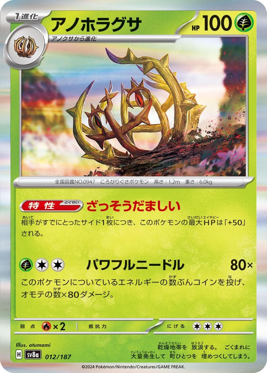 Brambleghast #12 — Pokemon Japanese Terastal Festival