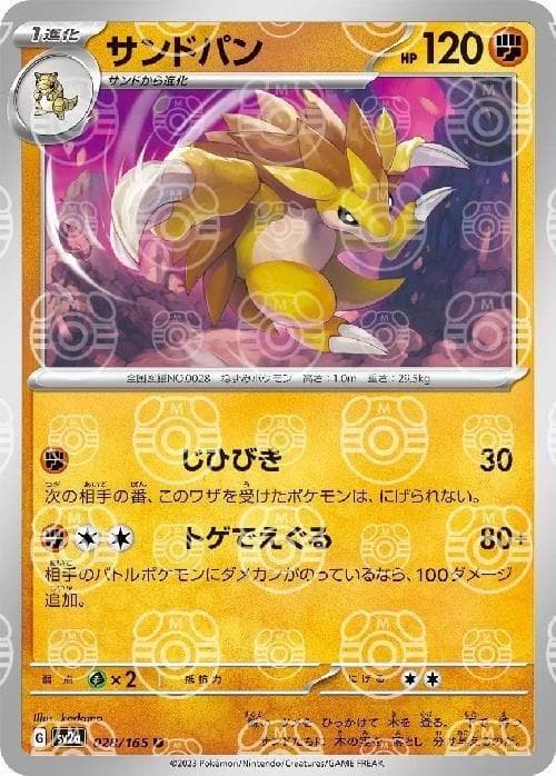 Sandslash [Master Ball] #28 — Pokemon Japanese Scarlet & Violet 151